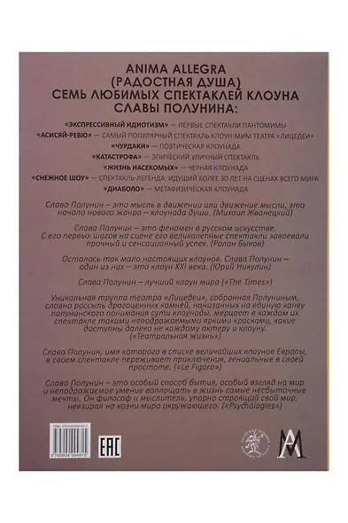Комплект «Семь любимых спектаклей клоуна Славы Полунина» (комплект из 7 книг) - фото 2