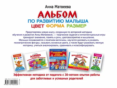 Альбом по развитию малыша. Цвет, форма, размер. 2-4 года - фото 2