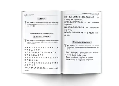 Большая книга подготовки к школе - фото 3