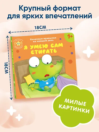 Я умею сам стирать - фото 5