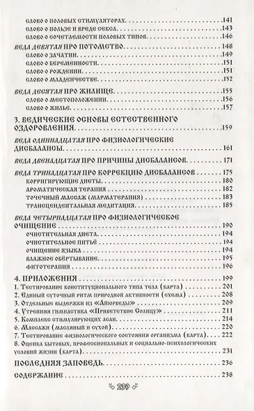 Здоровья Кодекс Айюрведы написанный Доктором Медицины Юрием Кошевенко в Москве в начале XXI века - фото 3