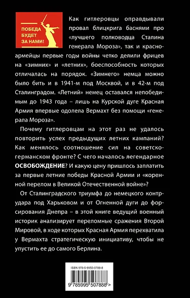 Освобождение. Переломные сражения 1943 года - фото 2