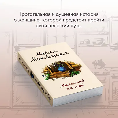 Миленький ты мой - фото 7