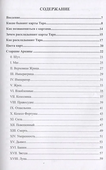 Марсельское таро. Руководство к постижению карт - фото 2