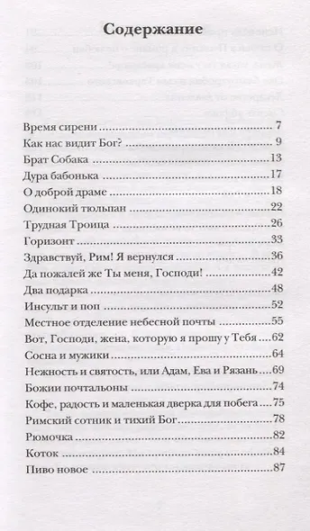 Адам, Ева и Рязань. Записки о русском пространстве - фото 2