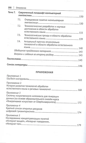 Цифровая трансформация в профессиональной деятельности. Учебник - фото 5