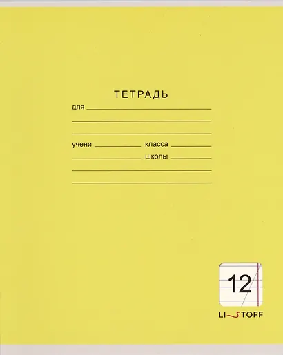 Тетрадь 12 листов, косая линейка, "Однотонная серия", в ассортименте - фото 4