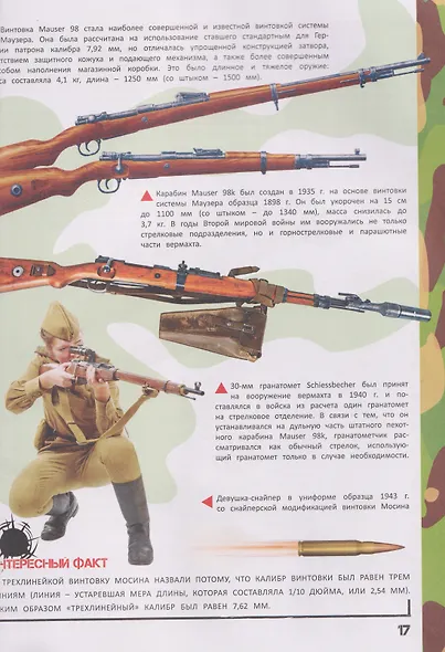 Военная техника и оружие. Детская энциклопедия - фото 3