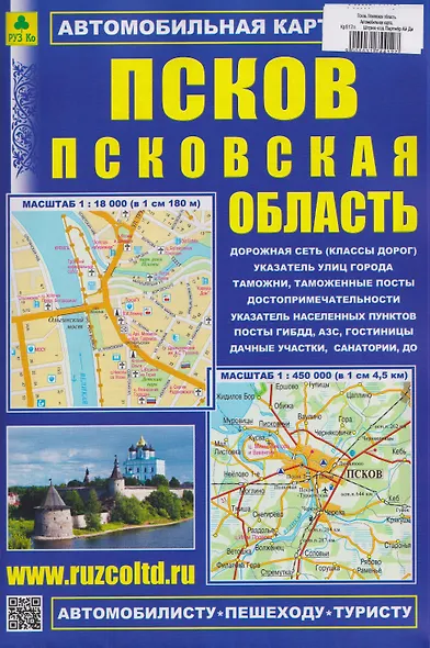 Псков. Псковская область. Автомобильная карта - фото 1