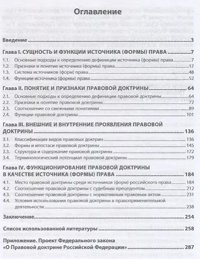 Правовая доктрина как источник (форма) российского права. Монография - фото 2