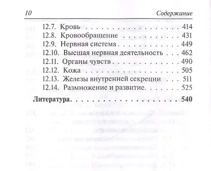 Биология Карманный справочник 6-11 кл. (8 изд.) (мЕГЭиОГЭ) Колесников - фото 9
