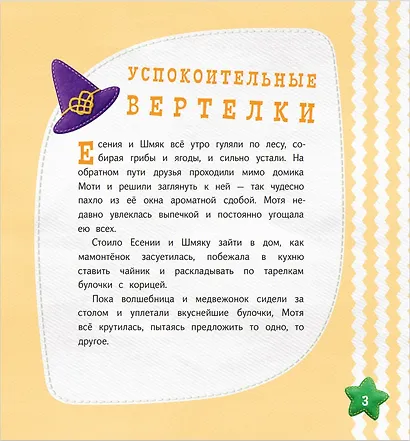 Успокоительные вертелки - фото 4