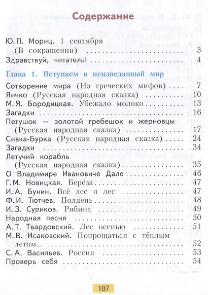 Литературное чтение. 3 класс. Учебное пособие. В 2-х частях. Часть 1 - фото 3