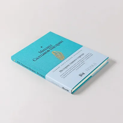 История одного города - фото 12