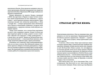 Последний секретный агент: Шпионка Его Величества в тылу нацистов - фото 9