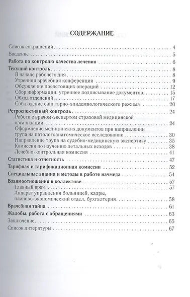 Эффективный начмед. 2-е изд. - фото 2