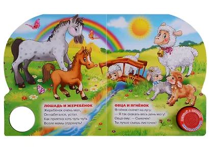 Мамы и малыши. Дружинина 1 кнопка с тремя песенками. - фото 3