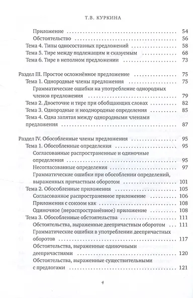 Пособие-тренажер по грамматике русского языка. Для учащихся 8-11 классов. Часть III - фото 4