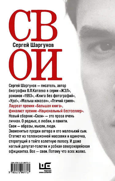 Свои - фото 2