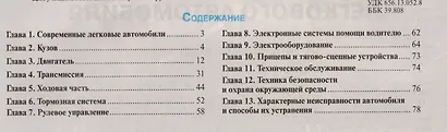 Учебник по устройству автомобиля: Системы впрыска топлива и управление двигателем - фото 2