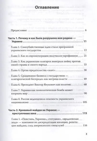 Кровавый евромайдан — преступление века - фото 2