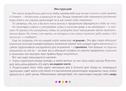 Карты "Исцеление пяти травм" - фото 4