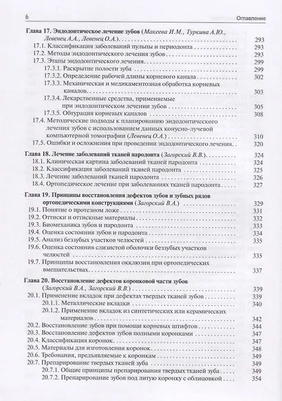 Основы стоматологии - фото 5