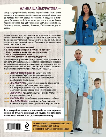 Русский лен. Шьем идеальный гардероб для всей семьи - фото 2