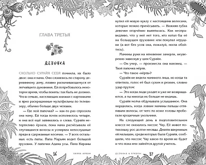 Девочка и призрак - фото 7