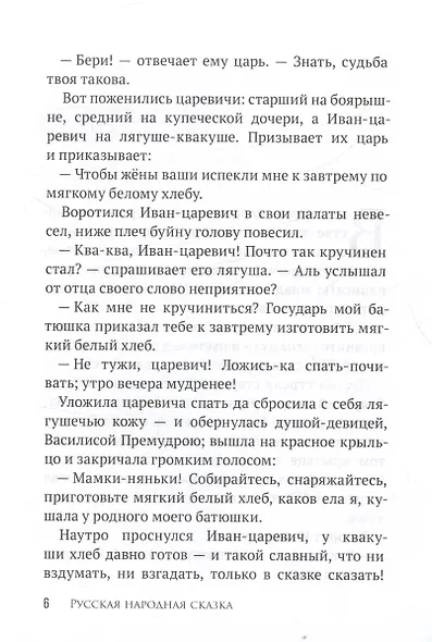 Царевна-лягушка. Невеста для Кощея - фото 4