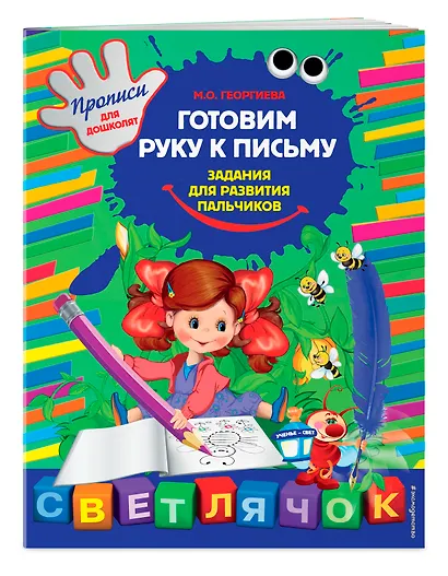 Готовим руку к письму. Задания для развития пальчиков - фото 3