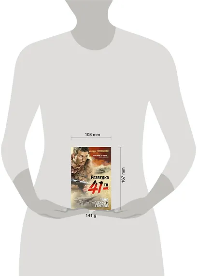 Тайна пленного генерала - фото 4