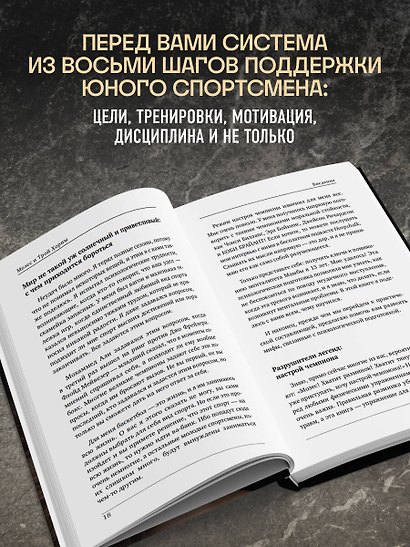 Ментальная подготовка юного спортсмена. 8 шагов к внутренней стойкости - фото 5