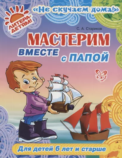 Мастерим вместе с папой - фото 1