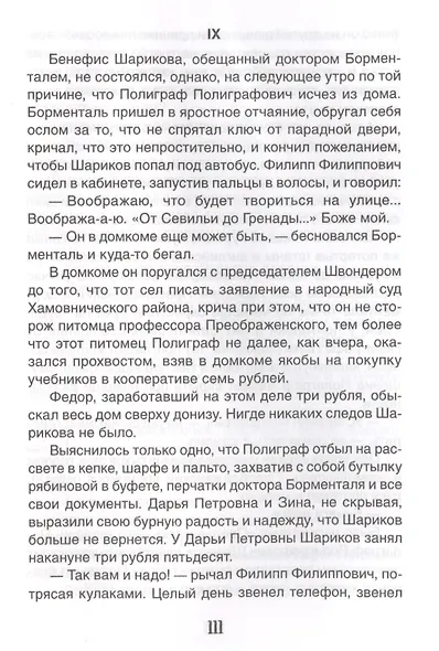 Собачье сердце - фото 5