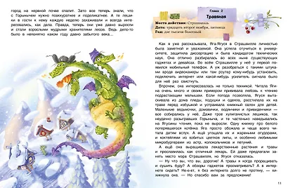 Вот я вам устр-р-рою! - фото 9