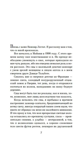 История Похитителя Тел - фото 6