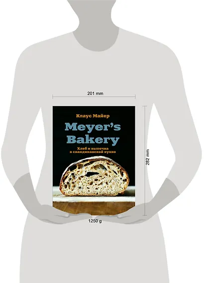 Meyer’s Bakery. Хлеб и выпечка в скандинавской кухне - фото 14