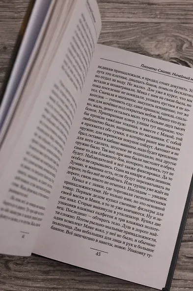 Планета-Свалка. Ничейный мир - фото 8