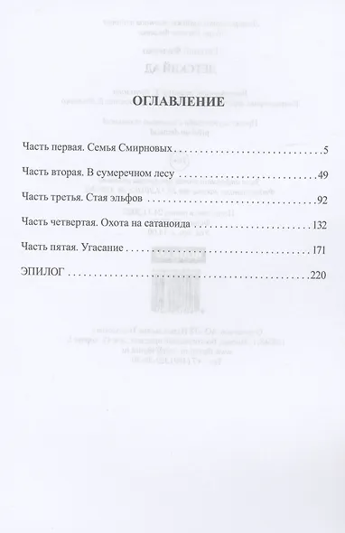 Детский ад: фантастический роман - фото 2
