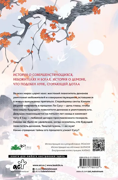 Светлый пепел луны. Книга 1. Новелла (коллекционное издание) - фото 2