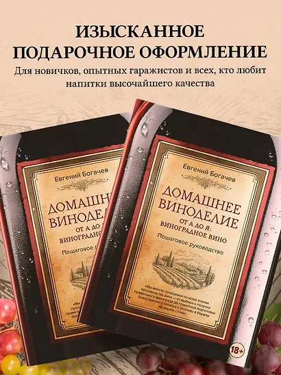 Домашнее виноделие от А до Я: виноградное вино. Пошаговое руководство - фото 7