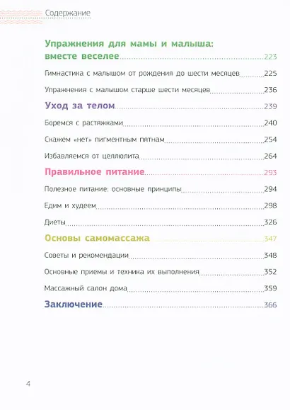 Фитнес для мамы: Верни фигуру после родов - фото 4