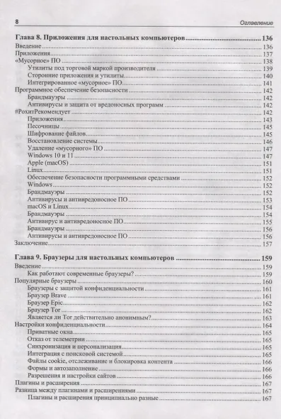Мои данные. Моя конфиденциальность. Мой выбор - фото 4
