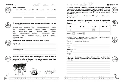 Комплексные летние задания. Переходим в 4-й класс - фото 6