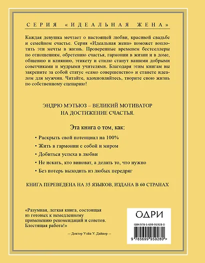Живи легко! Как обрести счастье и добиться успеха в любви - фото 2