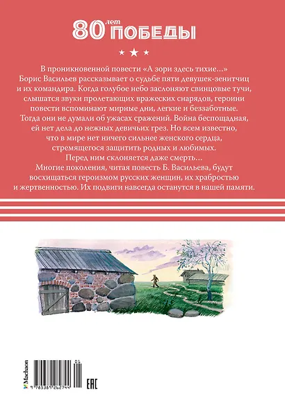 А зори здесь  тихие… - фото 2