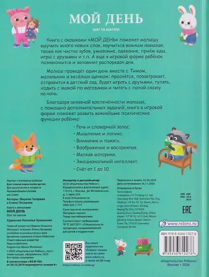 Мой день. Шаг за шагом. Книга с окошками. Более 100 окошек - фото 2