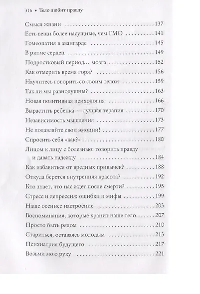 Тело любит правду. Как заговорить на таком языке, который тело способно понять. (Новый образ жизни). - фото 4