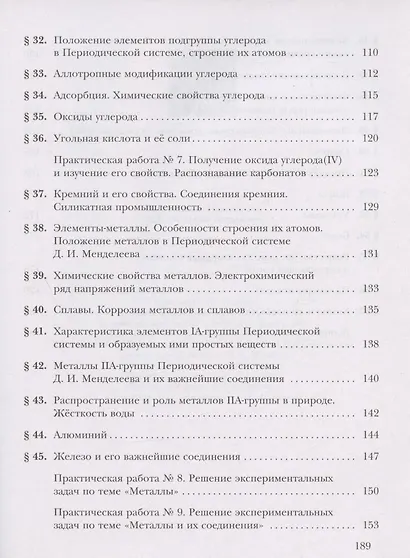 Химия 9 кл. Р/т (3 изд) (м) Гара (ФГОС) - фото 4